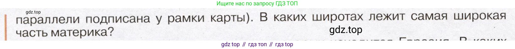 География, 7 класс Учебник, авторы: Климанова Оксана Александровна, Климанов Владимир Викторович, Ким Эльвира Васильевна, Сиротин Владимир Иванович, издательство Просвещение, Москва, 2021, белого цвета, страница 83, номер 3, Условие (продолжение 2)