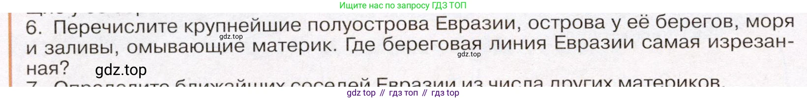 География, 7 класс Учебник, авторы: Климанова Оксана Александровна, Климанов Владимир Викторович, Ким Эльвира Васильевна, Сиротин Владимир Иванович, издательство Просвещение, Москва, 2021, белого цвета, страница 84, номер 6, Условие