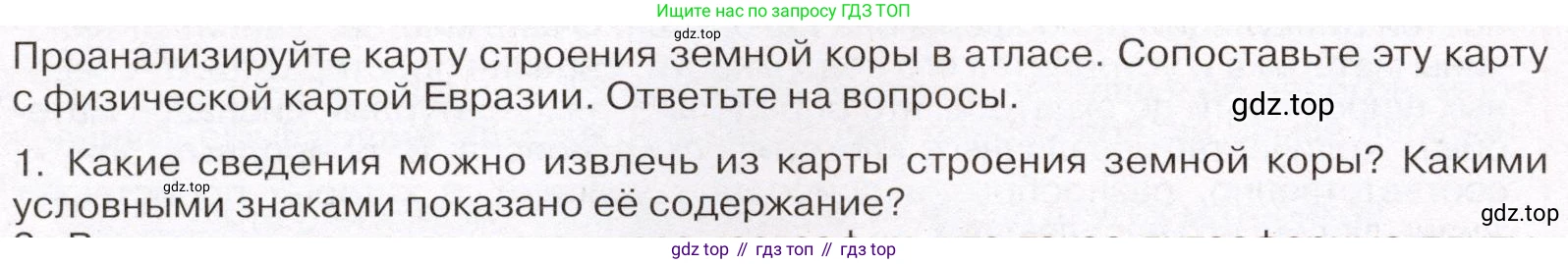 География, 7 класс Учебник, авторы: Климанова Оксана Александровна, Климанов Владимир Викторович, Ким Эльвира Васильевна, Сиротин Владимир Иванович, издательство Просвещение, Москва, 2021, белого цвета, страница 86, номер 1, Условие