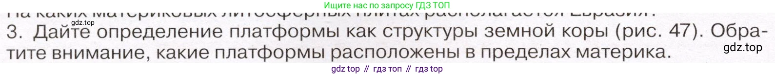 География, 7 класс Учебник, авторы: Климанова Оксана Александровна, Климанов Владимир Викторович, Ким Эльвира Васильевна, Сиротин Владимир Иванович, издательство Просвещение, Москва, 2021, белого цвета, страница 86, номер 3, Условие