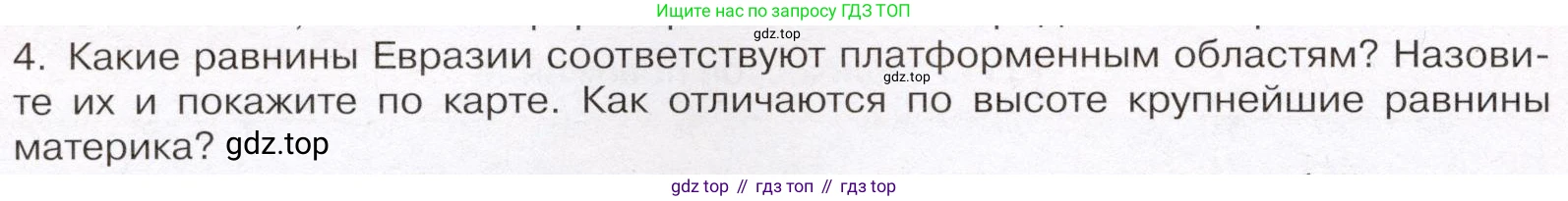 География, 7 класс Учебник, авторы: Климанова Оксана Александровна, Климанов Владимир Викторович, Ким Эльвира Васильевна, Сиротин Владимир Иванович, издательство Просвещение, Москва, 2021, белого цвета, страница 86, номер 4, Условие