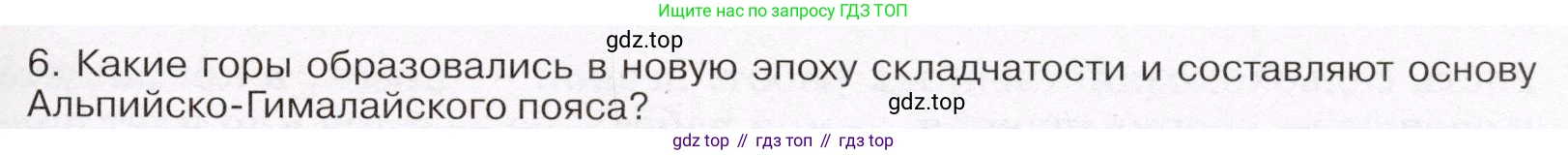 География, 7 класс Учебник, авторы: Климанова Оксана Александровна, Климанов Владимир Викторович, Ким Эльвира Васильевна, Сиротин Владимир Иванович, издательство Просвещение, Москва, 2021, белого цвета, страница 87, номер 6, Условие