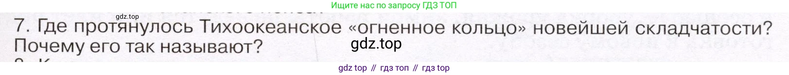 География, 7 класс Учебник, авторы: Климанова Оксана Александровна, Климанов Владимир Викторович, Ким Эльвира Васильевна, Сиротин Владимир Иванович, издательство Просвещение, Москва, 2021, белого цвета, страница 87, номер 7, Условие