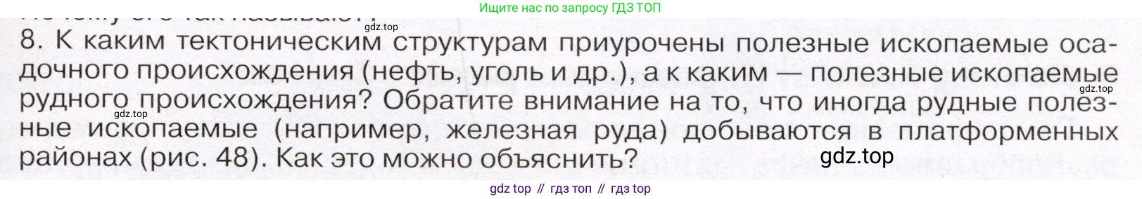 География, 7 класс Учебник, авторы: Климанова Оксана Александровна, Климанов Владимир Викторович, Ким Эльвира Васильевна, Сиротин Владимир Иванович, издательство Просвещение, Москва, 2021, белого цвета, страница 87, номер 8, Условие