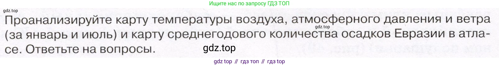 География, 7 класс Учебник, авторы: Климанова Оксана Александровна, Климанов Владимир Викторович, Ким Эльвира Васильевна, Сиротин Владимир Иванович, издательство Просвещение, Москва, 2021, белого цвета, страница 91, номер 1, Условие
