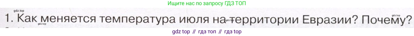 География, 7 класс Учебник, авторы: Климанова Оксана Александровна, Климанов Владимир Викторович, Ким Эльвира Васильевна, Сиротин Владимир Иванович, издательство Просвещение, Москва, 2021, белого цвета, страница 91, номер 1, Условие (продолжение 2)