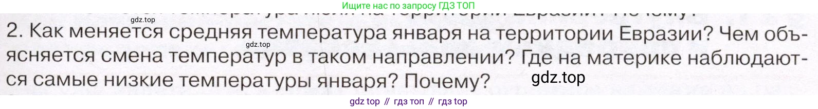 География, 7 класс Учебник, авторы: Климанова Оксана Александровна, Климанов Владимир Викторович, Ким Эльвира Васильевна, Сиротин Владимир Иванович, издательство Просвещение, Москва, 2021, белого цвета, страница 91, номер 2, Условие