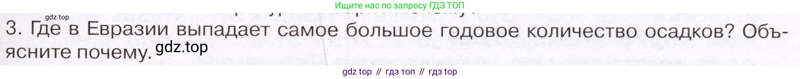 География, 7 класс Учебник, авторы: Климанова Оксана Александровна, Климанов Владимир Викторович, Ким Эльвира Васильевна, Сиротин Владимир Иванович, издательство Просвещение, Москва, 2021, белого цвета, страница 91, номер 3, Условие
