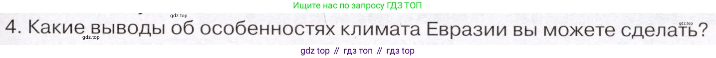 География, 7 класс Учебник, авторы: Климанова Оксана Александровна, Климанов Владимир Викторович, Ким Эльвира Васильевна, Сиротин Владимир Иванович, издательство Просвещение, Москва, 2021, белого цвета, страница 91, номер 4, Условие