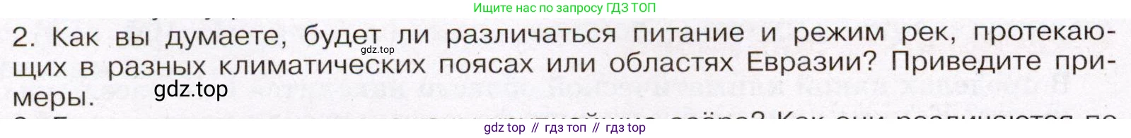 География, 7 класс Учебник, авторы: Климанова Оксана Александровна, Климанов Владимир Викторович, Ким Эльвира Васильевна, Сиротин Владимир Иванович, издательство Просвещение, Москва, 2021, белого цвета, страница 92, номер 2, Условие