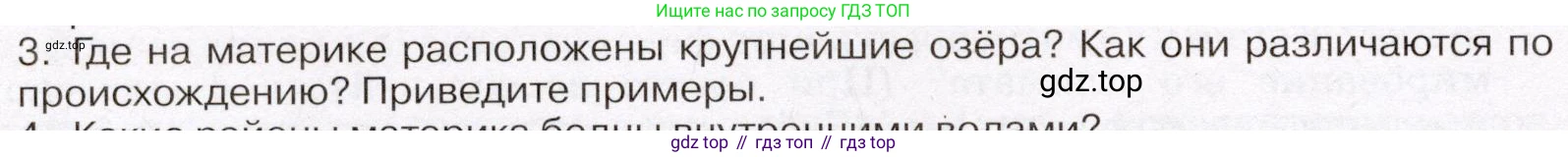 География, 7 класс Учебник, авторы: Климанова Оксана Александровна, Климанов Владимир Викторович, Ким Эльвира Васильевна, Сиротин Владимир Иванович, издательство Просвещение, Москва, 2021, белого цвета, страница 92, номер 3, Условие