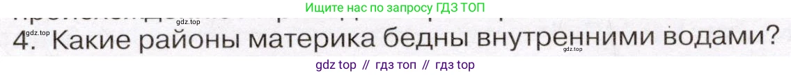 География, 7 класс Учебник, авторы: Климанова Оксана Александровна, Климанов Владимир Викторович, Ким Эльвира Васильевна, Сиротин Владимир Иванович, издательство Просвещение, Москва, 2021, белого цвета, страница 92, номер 4, Условие
