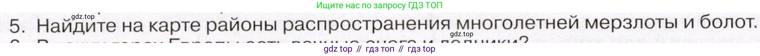 География, 7 класс Учебник, авторы: Климанова Оксана Александровна, Климанов Владимир Викторович, Ким Эльвира Васильевна, Сиротин Владимир Иванович, издательство Просвещение, Москва, 2021, белого цвета, страница 92, номер 5, Условие