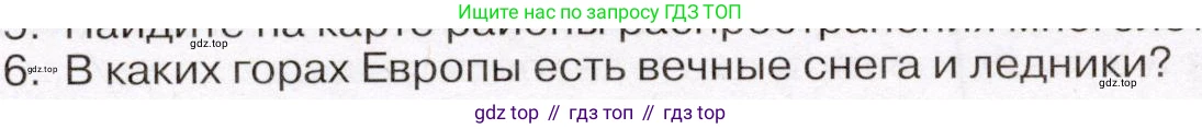 География, 7 класс Учебник, авторы: Климанова Оксана Александровна, Климанов Владимир Викторович, Ким Эльвира Васильевна, Сиротин Владимир Иванович, издательство Просвещение, Москва, 2021, белого цвета, страница 92, номер 6, Условие