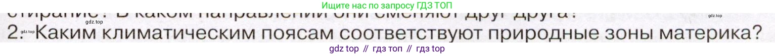 География, 7 класс Учебник, авторы: Климанова Оксана Александровна, Климанов Владимир Викторович, Ким Эльвира Васильевна, Сиротин Владимир Иванович, издательство Просвещение, Москва, 2021, белого цвета, страница 93, номер 2, Условие