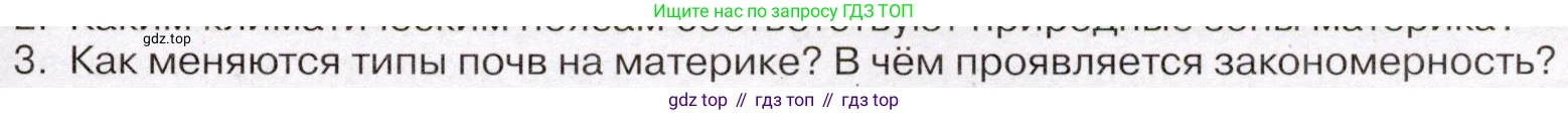 География, 7 класс Учебник, авторы: Климанова Оксана Александровна, Климанов Владимир Викторович, Ким Эльвира Васильевна, Сиротин Владимир Иванович, издательство Просвещение, Москва, 2021, белого цвета, страница 93, номер 3, Условие