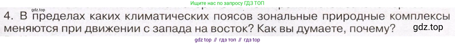 География, 7 класс Учебник, авторы: Климанова Оксана Александровна, Климанов Владимир Викторович, Ким Эльвира Васильевна, Сиротин Владимир Иванович, издательство Просвещение, Москва, 2021, белого цвета, страница 93, номер 4, Условие