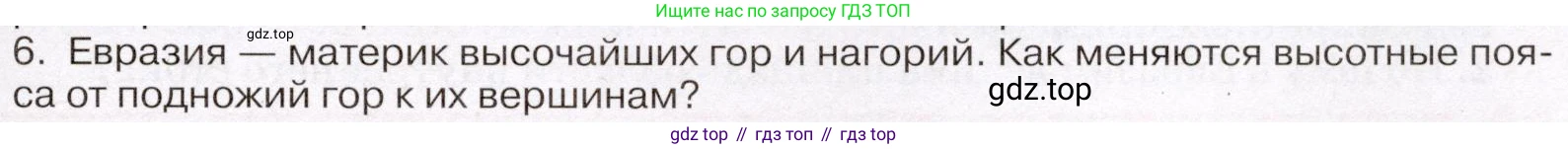 География, 7 класс Учебник, авторы: Климанова Оксана Александровна, Климанов Владимир Викторович, Ким Эльвира Васильевна, Сиротин Владимир Иванович, издательство Просвещение, Москва, 2021, белого цвета, страница 93, номер 6, Условие