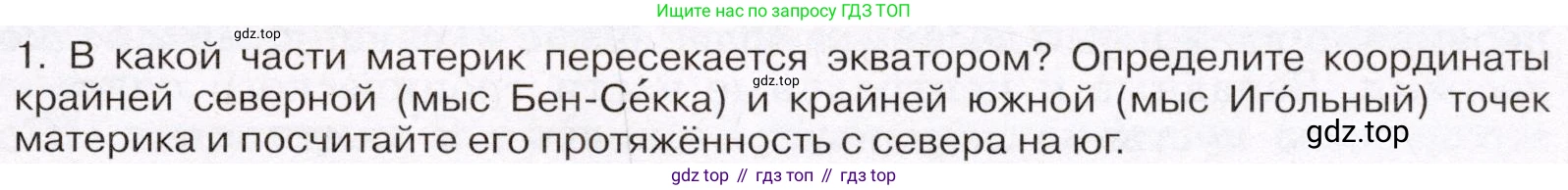 География, 7 класс Учебник, авторы: Климанова Оксана Александровна, Климанов Владимир Викторович, Ким Эльвира Васильевна, Сиротин Владимир Иванович, издательство Просвещение, Москва, 2021, белого цвета, страница 203, номер 1, Условие
