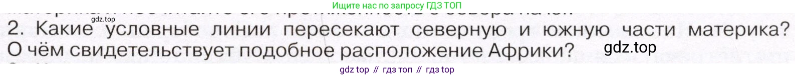 География, 7 класс Учебник, авторы: Климанова Оксана Александровна, Климанов Владимир Викторович, Ким Эльвира Васильевна, Сиротин Владимир Иванович, издательство Просвещение, Москва, 2021, белого цвета, страница 203, номер 2, Условие