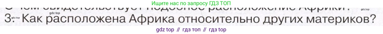 География, 7 класс Учебник, авторы: Климанова Оксана Александровна, Климанов Владимир Викторович, Ким Эльвира Васильевна, Сиротин Владимир Иванович, издательство Просвещение, Москва, 2021, белого цвета, страница 203, номер 3, Условие