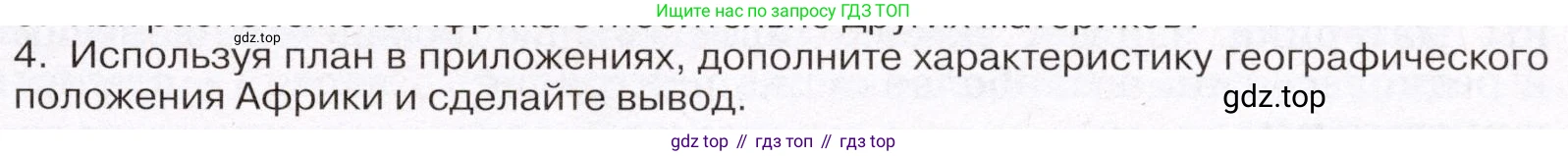 География, 7 класс Учебник, авторы: Климанова Оксана Александровна, Климанов Владимир Викторович, Ким Эльвира Васильевна, Сиротин Владимир Иванович, издательство Просвещение, Москва, 2021, белого цвета, страница 203, номер 4, Условие