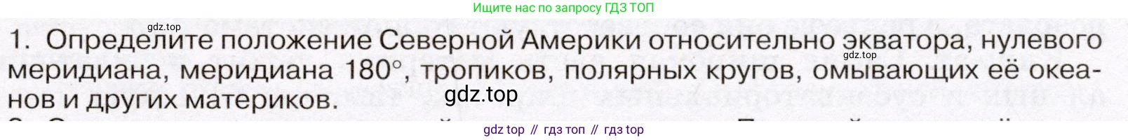 ГДЗ География, 7 класс Учебник, авторы: Климанова Оксана Александровна, Климанов Владимир Викторович, Ким Эльвира Васильевна, Сиротин Владимир Иванович, издательство Просвещение, Москва, 2021, белого цвета, страница 229, номер 1, Условие