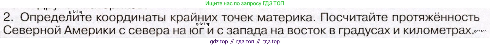 География, 7 класс Учебник, авторы: Климанова Оксана Александровна, Климанов Владимир Викторович, Ким Эльвира Васильевна, Сиротин Владимир Иванович, издательство Просвещение, Москва, 2021, белого цвета, страница 229, номер 2, Условие