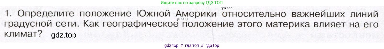 География, 7 класс Учебник, авторы: Климанова Оксана Александровна, Климанов Владимир Викторович, Ким Эльвира Васильевна, Сиротин Владимир Иванович, издательство Просвещение, Москва, 2021, белого цвета, страница 230, номер 1, Условие