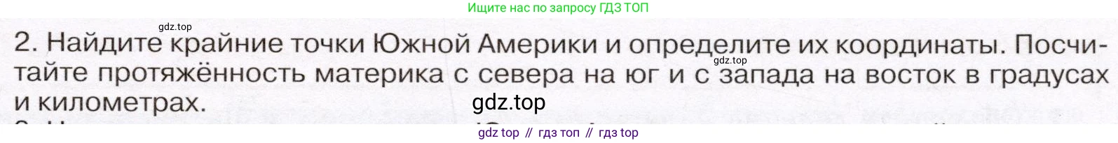 География, 7 класс Учебник, авторы: Климанова Оксана Александровна, Климанов Владимир Викторович, Ким Эльвира Васильевна, Сиротин Владимир Иванович, издательство Просвещение, Москва, 2021, белого цвета, страница 231, номер 2, Условие