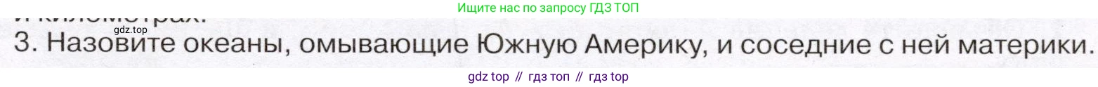 География, 7 класс Учебник, авторы: Климанова Оксана Александровна, Климанов Владимир Викторович, Ким Эльвира Васильевна, Сиротин Владимир Иванович, издательство Просвещение, Москва, 2021, белого цвета, страница 231, номер 3, Условие