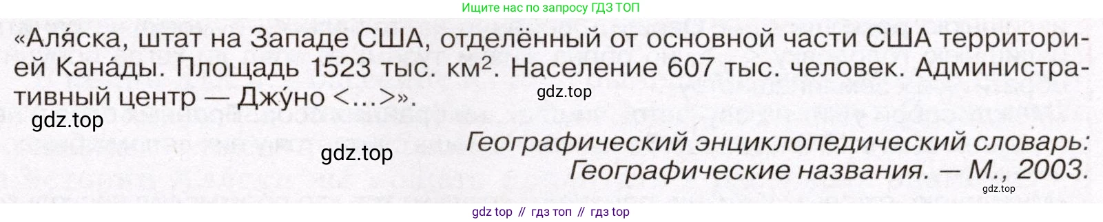 География, 7 класс Учебник, авторы: Климанова Оксана Александровна, Климанов Владимир Викторович, Ким Эльвира Васильевна, Сиротин Владимир Иванович, издательство Просвещение, Москва, 2021, белого цвета, страница 17, номер 1, Условие