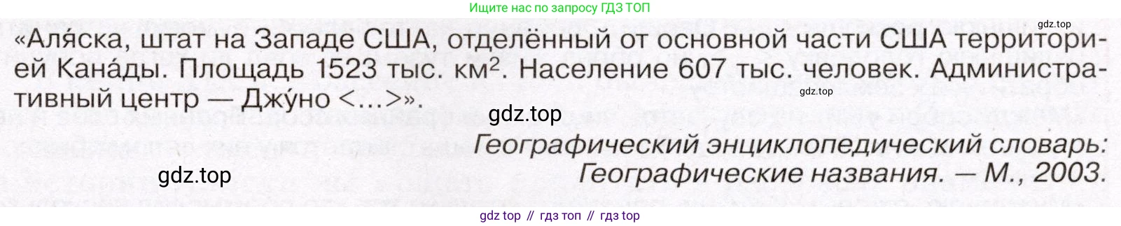 География, 7 класс Учебник, авторы: Климанова Оксана Александровна, Климанов Владимир Викторович, Ким Эльвира Васильевна, Сиротин Владимир Иванович, издательство Просвещение, Москва, 2021, белого цвета, страница 17, номер 2, Условие