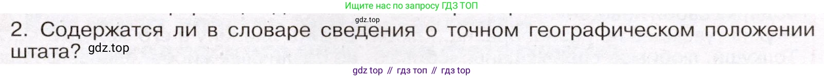 География, 7 класс Учебник, авторы: Климанова Оксана Александровна, Климанов Владимир Викторович, Ким Эльвира Васильевна, Сиротин Владимир Иванович, издательство Просвещение, Москва, 2021, белого цвета, страница 17, номер 2, Условие (продолжение 2)