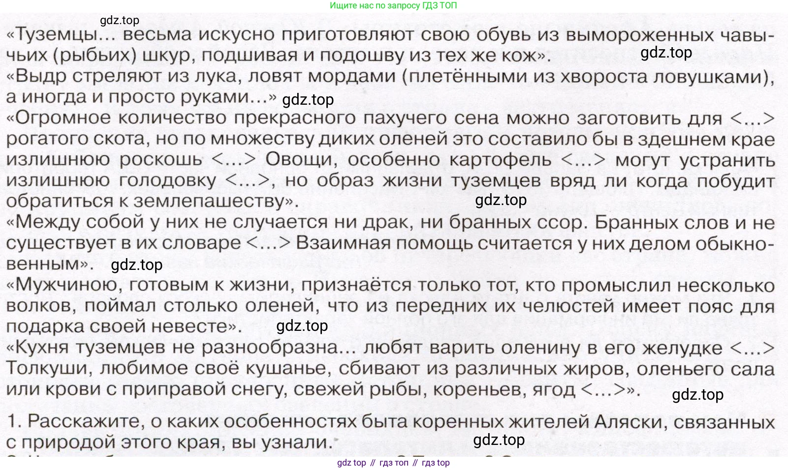 География, 7 класс Учебник, авторы: Климанова Оксана Александровна, Климанов Владимир Викторович, Ким Эльвира Васильевна, Сиротин Владимир Иванович, издательство Просвещение, Москва, 2021, белого цвета, страница 18, номер 1, Условие