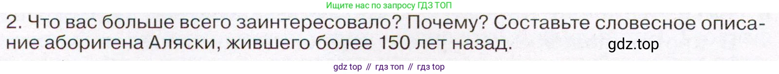География, 7 класс Учебник, авторы: Климанова Оксана Александровна, Климанов Владимир Викторович, Ким Эльвира Васильевна, Сиротин Владимир Иванович, издательство Просвещение, Москва, 2021, белого цвета, страница 18, номер 2, Условие (продолжение 2)