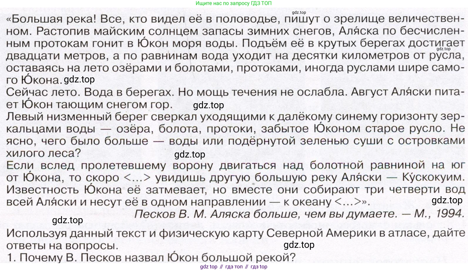 География, 7 класс Учебник, авторы: Климанова Оксана Александровна, Климанов Владимир Викторович, Ким Эльвира Васильевна, Сиротин Владимир Иванович, издательство Просвещение, Москва, 2021, белого цвета, страница 19, номер 1, Условие