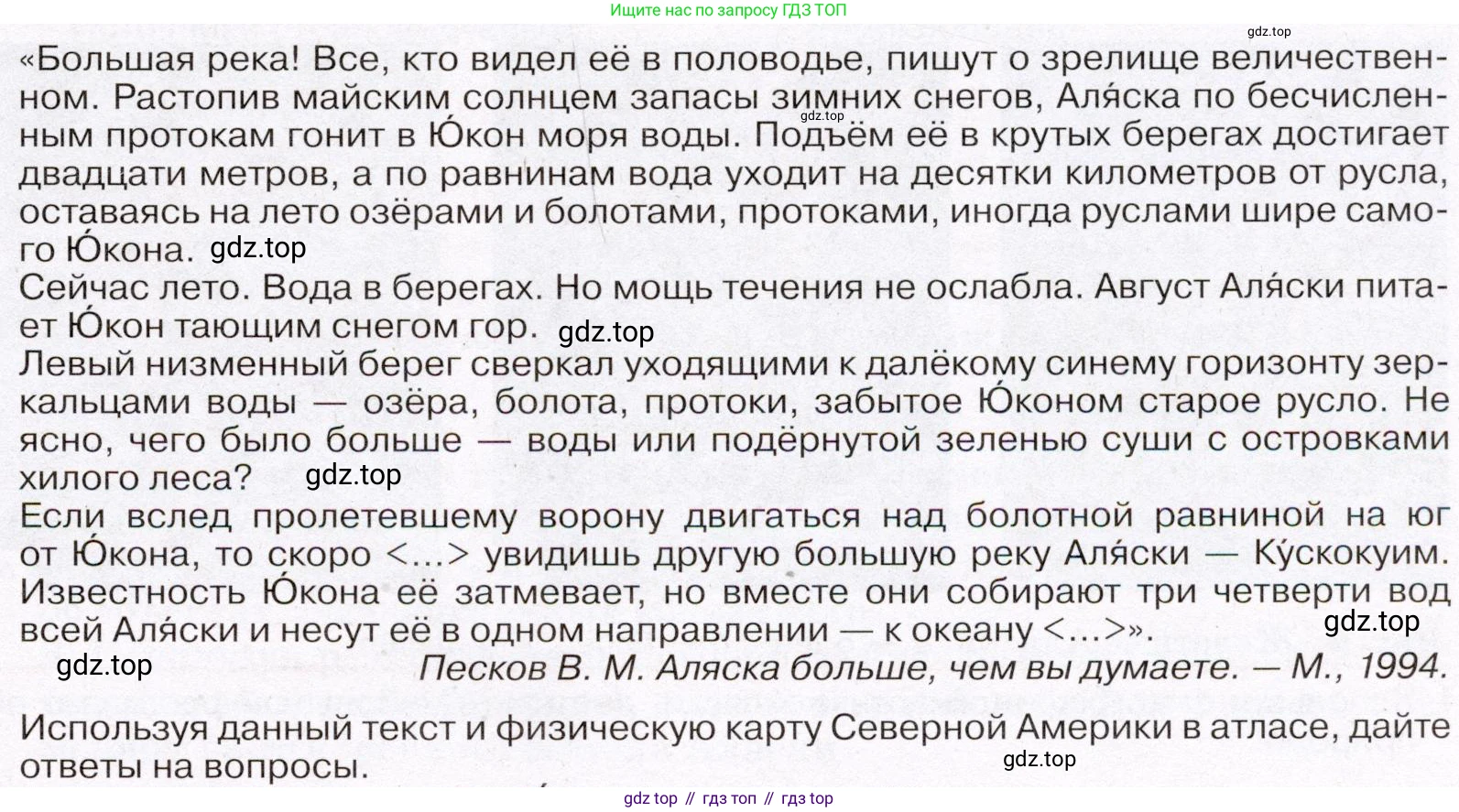 География, 7 класс Учебник, авторы: Климанова Оксана Александровна, Климанов Владимир Викторович, Ким Эльвира Васильевна, Сиротин Владимир Иванович, издательство Просвещение, Москва, 2021, белого цвета, страница 19, номер 2, Условие
