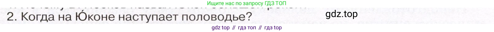 География, 7 класс Учебник, авторы: Климанова Оксана Александровна, Климанов Владимир Викторович, Ким Эльвира Васильевна, Сиротин Владимир Иванович, издательство Просвещение, Москва, 2021, белого цвета, страница 19, номер 2, Условие (продолжение 2)