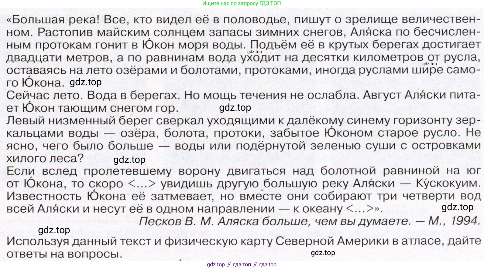 География, 7 класс Учебник, авторы: Климанова Оксана Александровна, Климанов Владимир Викторович, Ким Эльвира Васильевна, Сиротин Владимир Иванович, издательство Просвещение, Москва, 2021, белого цвета, страница 19, номер 3, Условие
