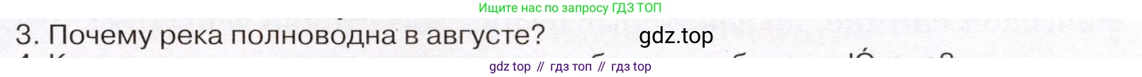 География, 7 класс Учебник, авторы: Климанова Оксана Александровна, Климанов Владимир Викторович, Ким Эльвира Васильевна, Сиротин Владимир Иванович, издательство Просвещение, Москва, 2021, белого цвета, страница 19, номер 3, Условие (продолжение 2)