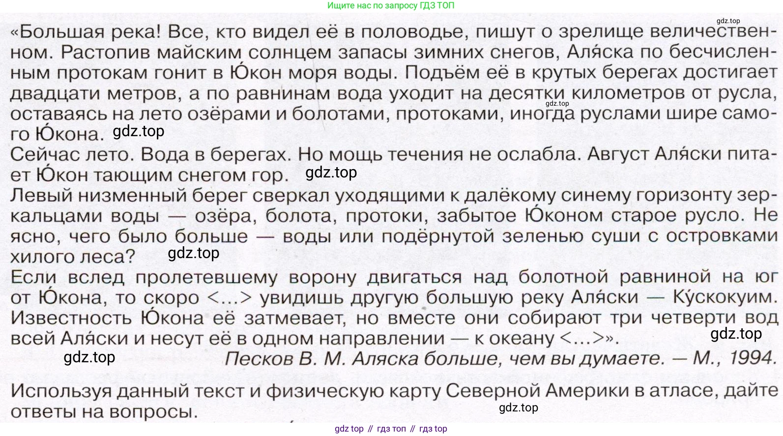 География, 7 класс Учебник, авторы: Климанова Оксана Александровна, Климанов Владимир Викторович, Ким Эльвира Васильевна, Сиротин Владимир Иванович, издательство Просвещение, Москва, 2021, белого цвета, страница 19, номер 4, Условие