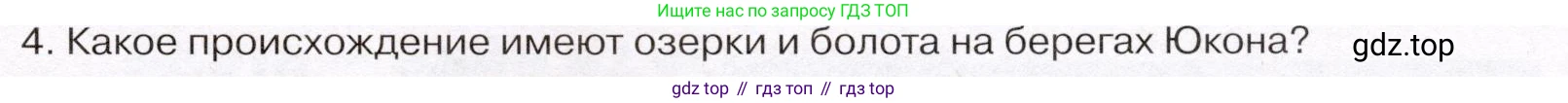 География, 7 класс Учебник, авторы: Климанова Оксана Александровна, Климанов Владимир Викторович, Ким Эльвира Васильевна, Сиротин Владимир Иванович, издательство Просвещение, Москва, 2021, белого цвета, страница 19, номер 4, Условие (продолжение 2)