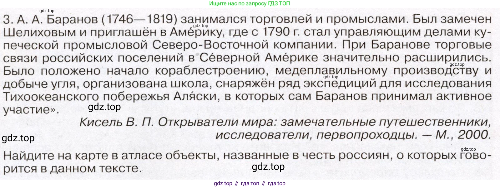 ГДЗ География, 7 класс Учебник, авторы: Климанова Оксана Александровна, Климанов Владимир Викторович, Ким Эльвира Васильевна, Сиротин Владимир Иванович, издательство Просвещение, Москва, 2021, белого цвета, страница 23, Условие (продолжение 2)