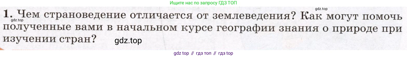 География, 7 класс Учебник, авторы: Климанова Оксана Александровна, Климанов Владимир Викторович, Ким Эльвира Васильевна, Сиротин Владимир Иванович, издательство Просвещение, Москва, 2021, белого цвета, страница 9, номер 1, Условие