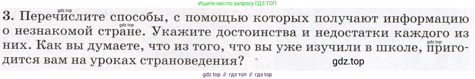 География, 7 класс Учебник, авторы: Климанова Оксана Александровна, Климанов Владимир Викторович, Ким Эльвира Васильевна, Сиротин Владимир Иванович, издательство Просвещение, Москва, 2021, белого цвета, страница 9, номер 3, Условие