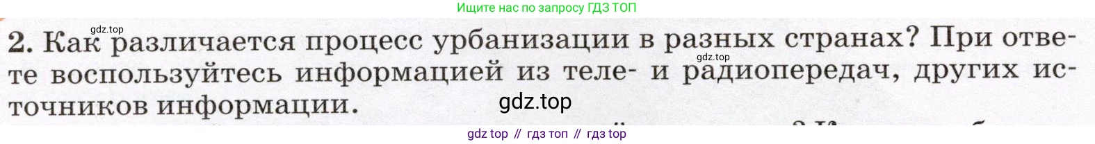 География, 7 класс Учебник, авторы: Климанова Оксана Александровна, Климанов Владимир Викторович, Ким Эльвира Васильевна, Сиротин Владимир Иванович, издательство Просвещение, Москва, 2021, белого цвета, страница 50, номер 2, Условие