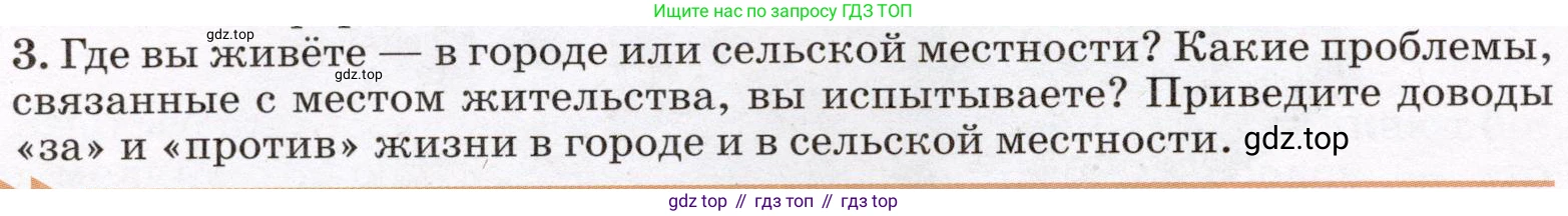География, 7 класс Учебник, авторы: Климанова Оксана Александровна, Климанов Владимир Викторович, Ким Эльвира Васильевна, Сиротин Владимир Иванович, издательство Просвещение, Москва, 2021, белого цвета, страница 50, номер 3, Условие