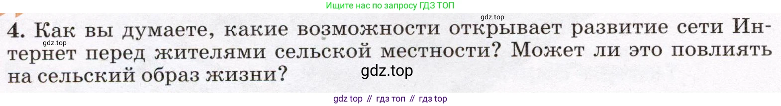 География, 7 класс Учебник, авторы: Климанова Оксана Александровна, Климанов Владимир Викторович, Ким Эльвира Васильевна, Сиротин Владимир Иванович, издательство Просвещение, Москва, 2021, белого цвета, страница 50, номер 4, Условие
