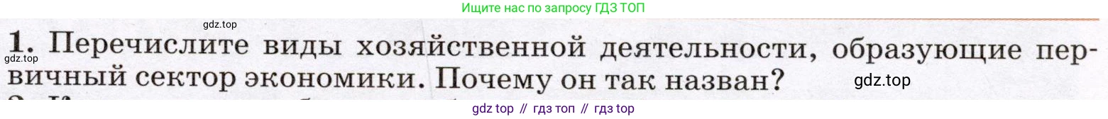 География, 7 класс Учебник, авторы: Климанова Оксана Александровна, Климанов Владимир Викторович, Ким Эльвира Васильевна, Сиротин Владимир Иванович, издательство Просвещение, Москва, 2021, белого цвета, страница 55, номер 1, Условие